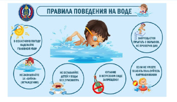 ПАМЯТКА "БЕЗОПАСНОСТЬ НА ВОДЕ" ПАМЯТКА "БЕЗОПАСНОСТЬ НА ВОДЕ".